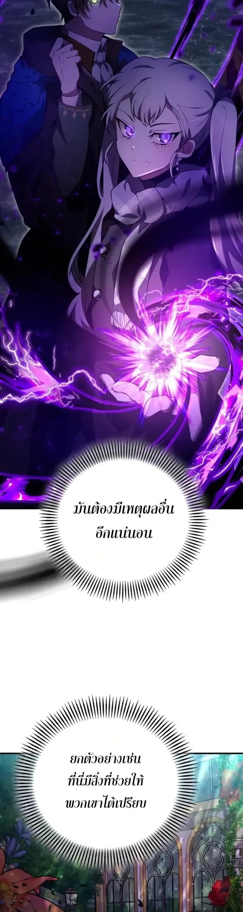 I Become a Legendary Arch Mage by Reading a Book ฉ_นกลายเป_นจอมเวทย_ในตำนานจากการอ_านหน_งส_อ ตอนที่ ตอนที่ 23 รูปที่ 69