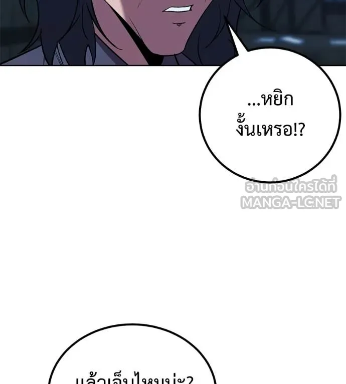 เรียกฉันว่าพระเจ้า ตอนที่ 65 รูปที่ 14
