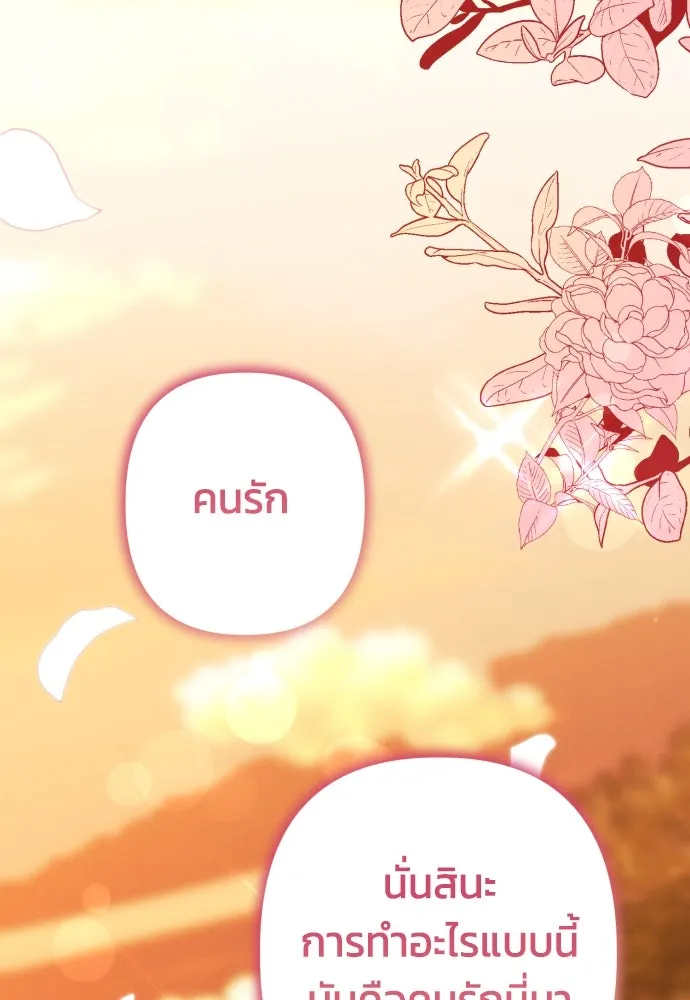 ฉันจะจีบท่านดยุกแดนเหนือ ตอนที่ 65 รูปที่ 118