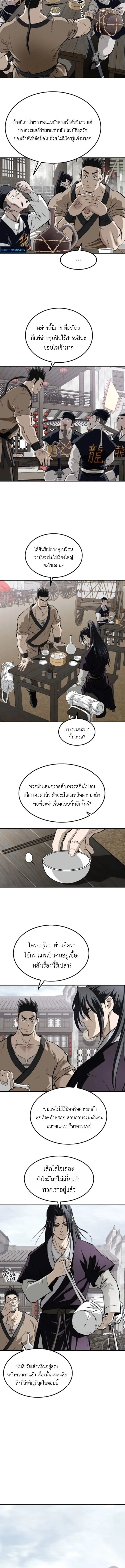 The Supreme Demonic Sword ยอดมารกระบ_ ตอนที่ ตอนที่ 27 รูปที่ 2