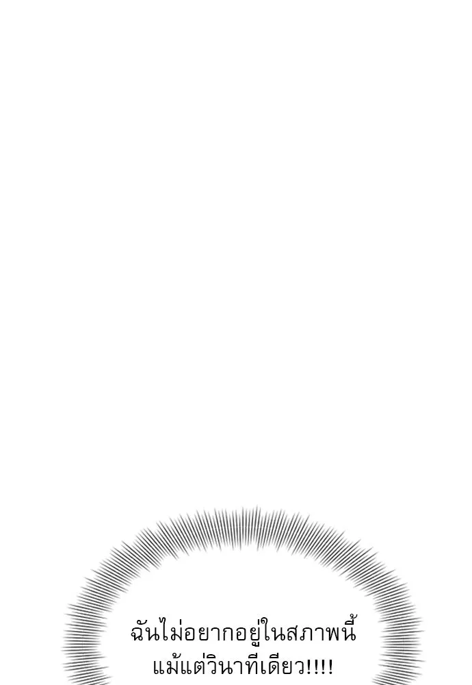 ถ้าไม่ร้อง ก็จงอ้อนวอนซะ ตอนที่ 33 รูปที่ 35