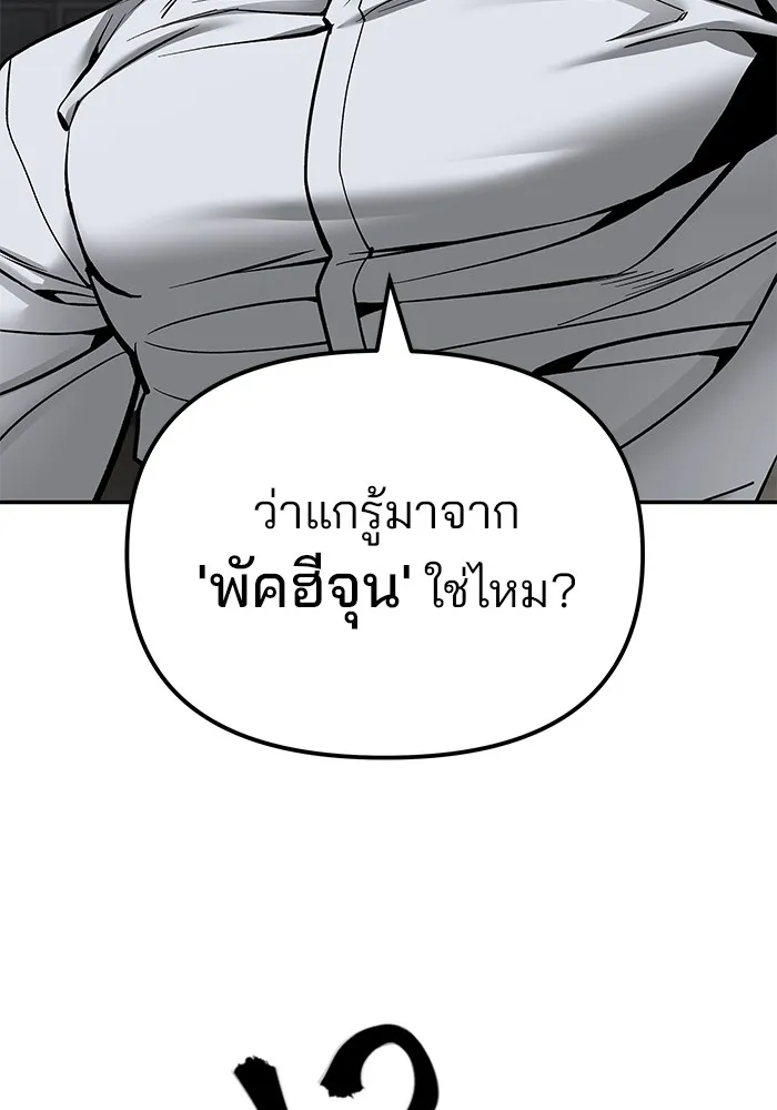 เลวฟาดเลว ตอนที่ 83 รูปที่ 247