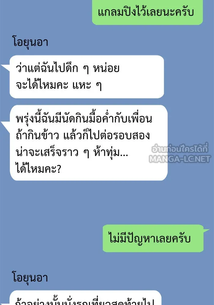 ช่วยเปลี่ยนฉันที ตอนที่ 159. ซองคโยบิน 8 รูปที่ 96