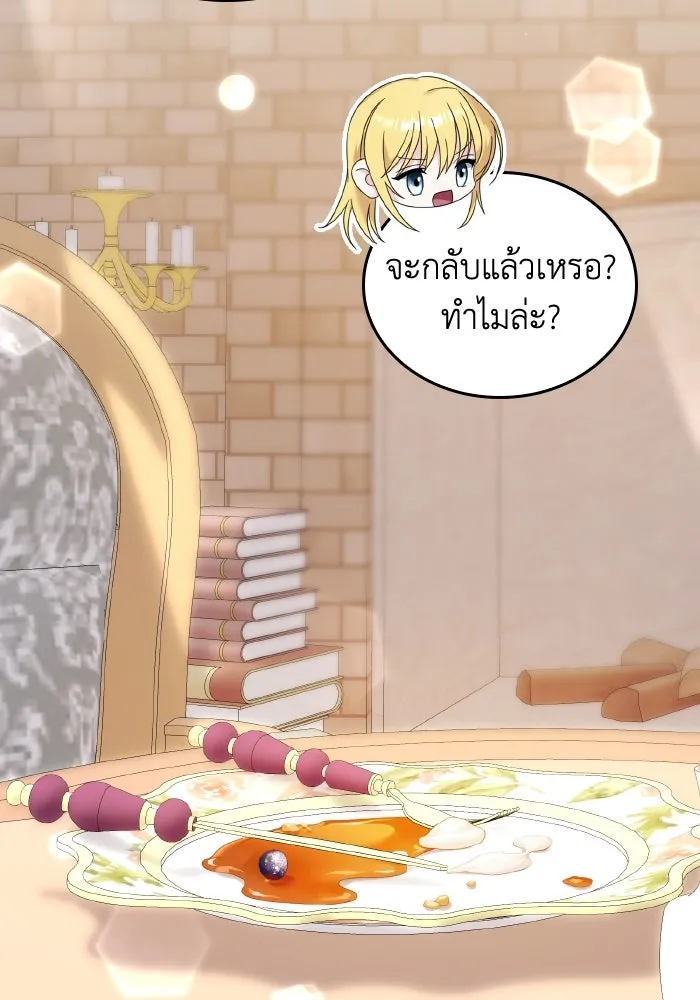 ทำแบบนี้ไม่ได้เพคะ องค์ชาย ตอนที่ 17 รูปที่ 74