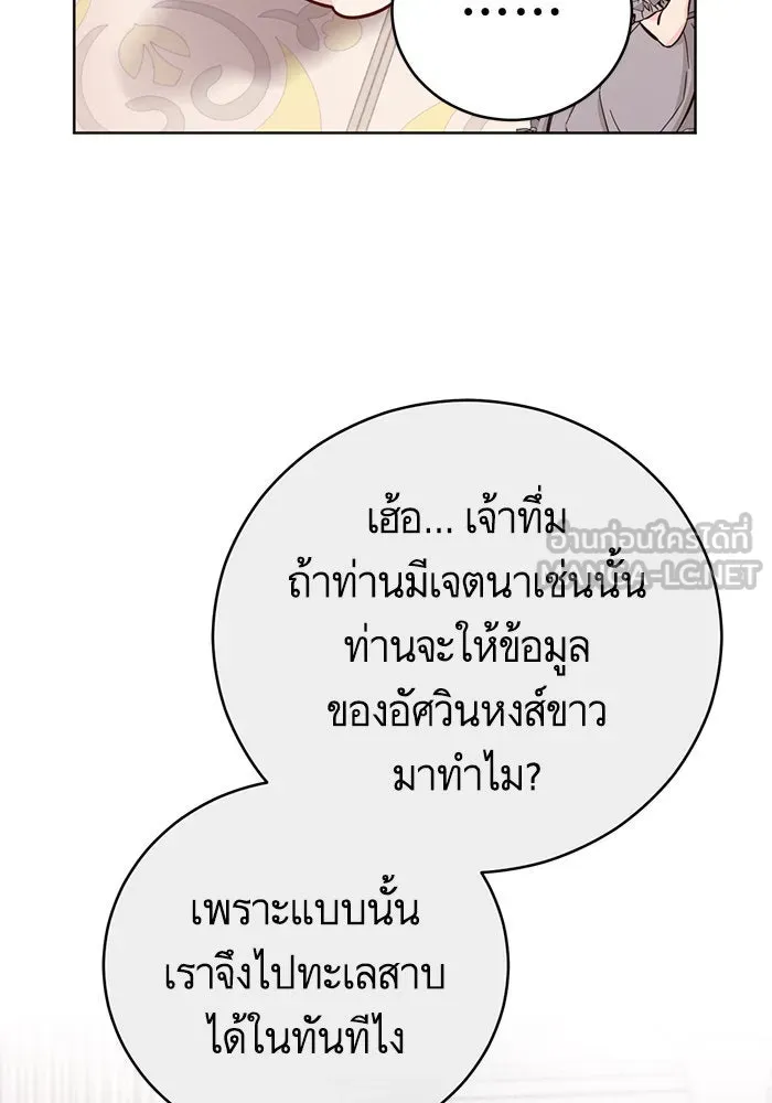 บุตรีดยุกขอไม่แต่งงานbrกับหนุ่มในฝัน ตอนที่ 57 รูปที่ 69