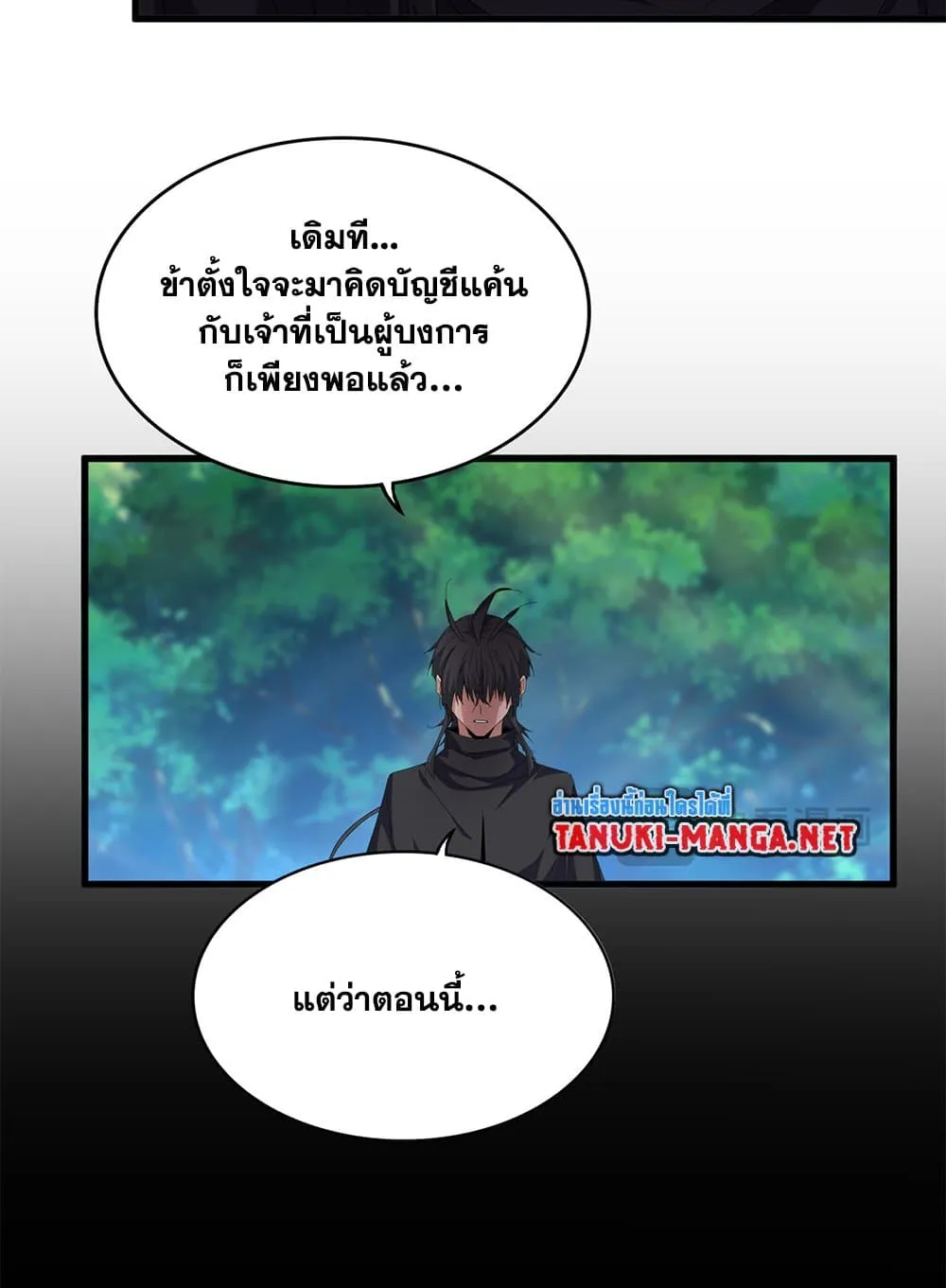 Magic Emperor ราชาจอมเวทย_ ตอนที่ ตอนที่ 860 รูปที่ 37