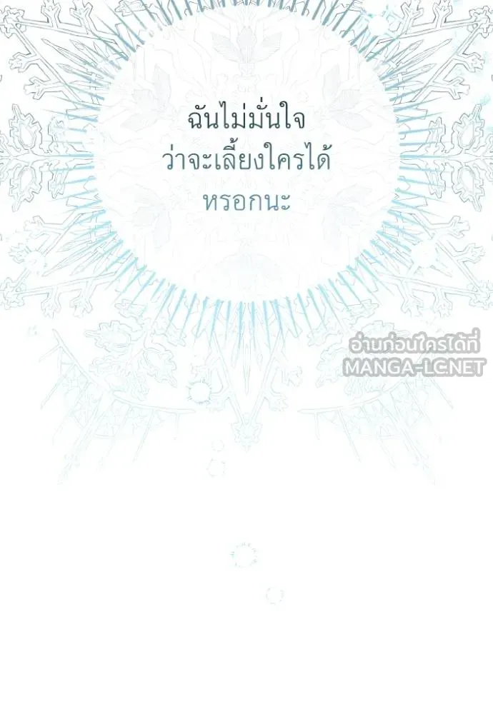 ราชินีจอมมาร ตอนที่ 21 รูปที่ 61