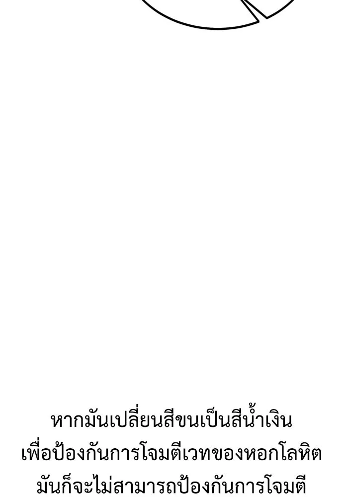ไอ้เพลเยอร์นั่น ฉันฆ่ามันเอง ตอนที่ 29 รูปที่ 190