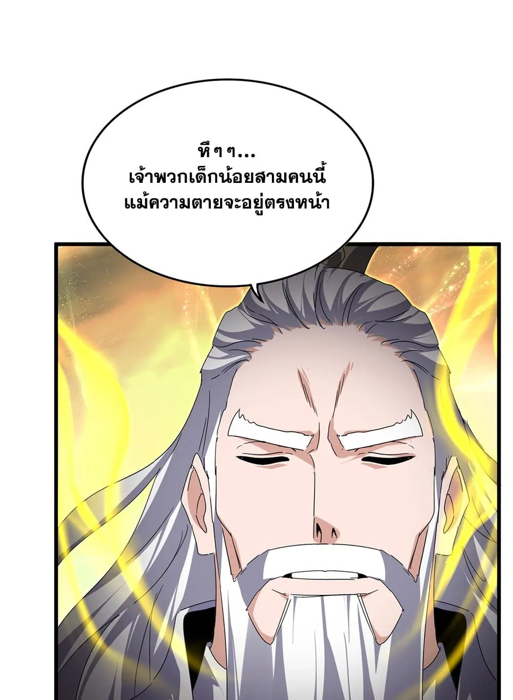 Magic Emperor ราชาจอมเวทย_ ตอนที่ ตอนที่ 769 รูปที่ 2