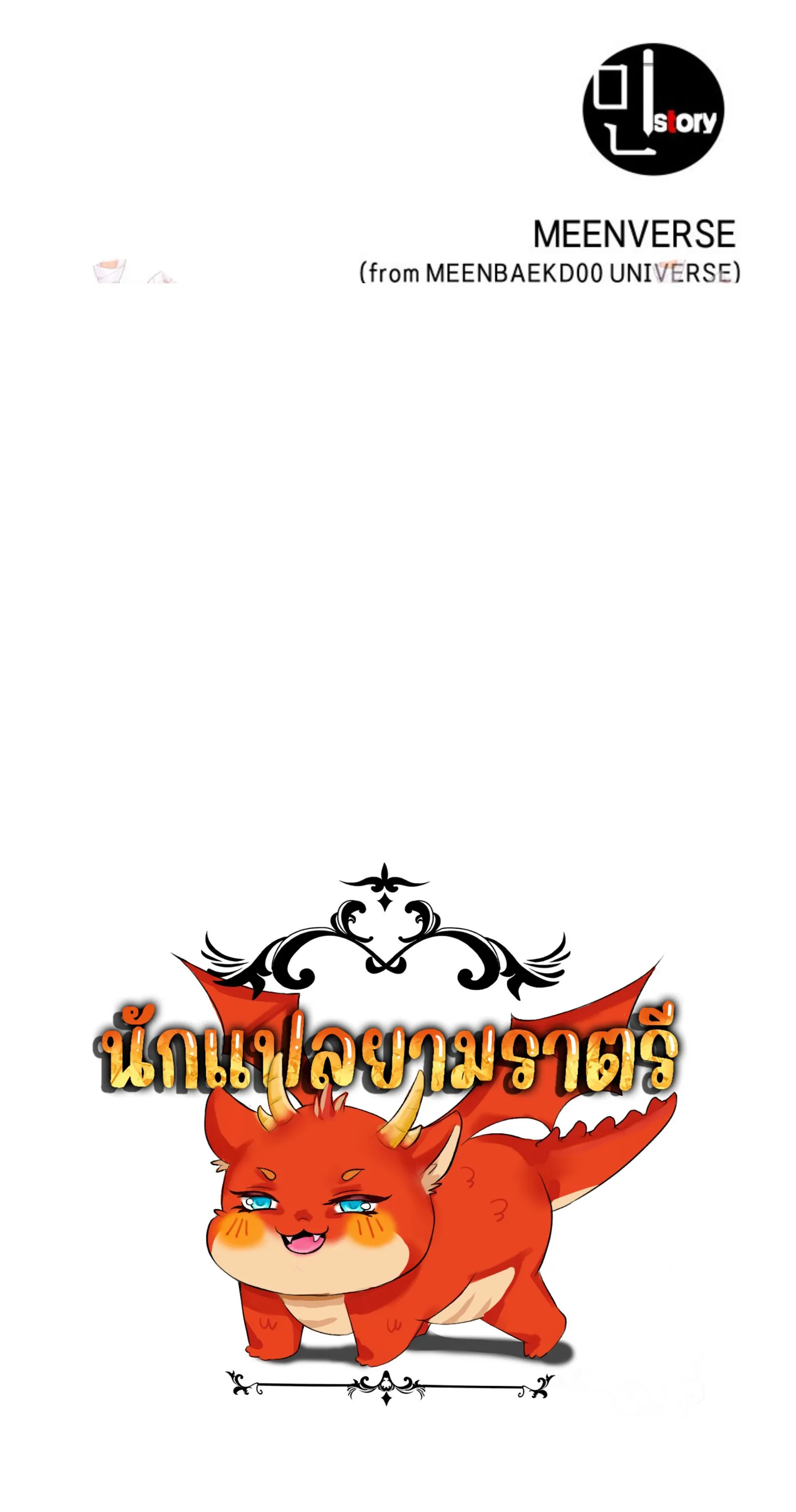 Blade of Retribution ดาบแห_งการลงท_ณฑ_ ตอนที่ ตอนที่ 54 รูปที่ 106