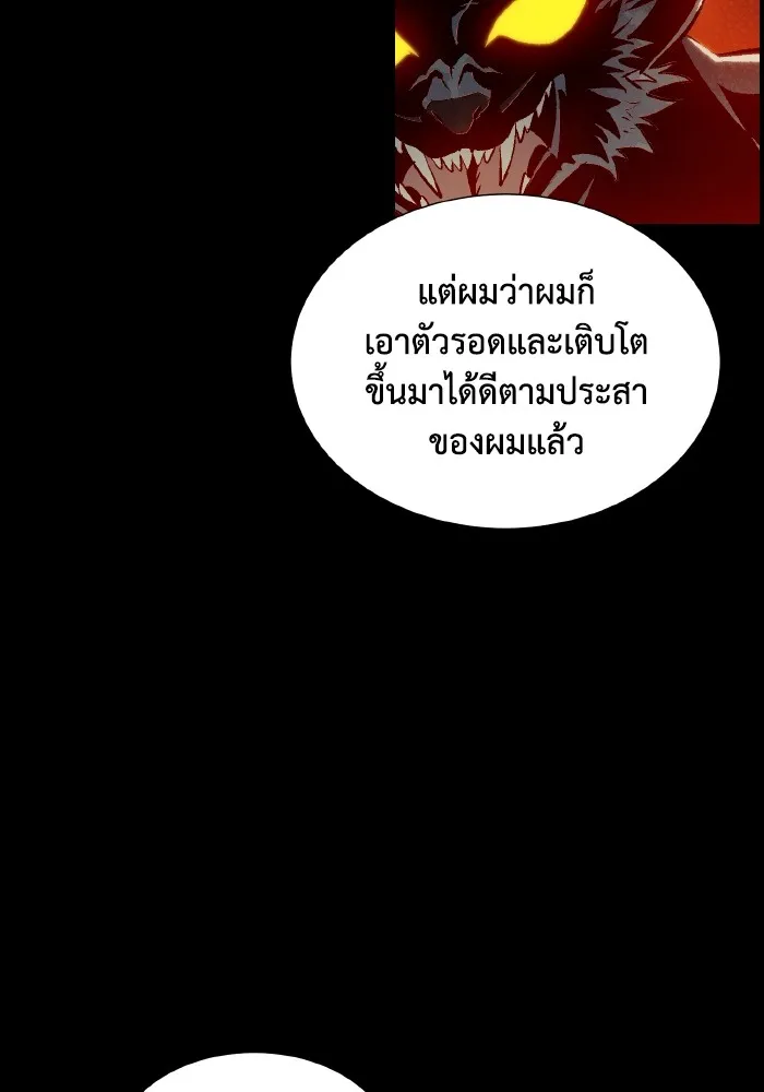 The Lone Necromancer ตอนที่ 61 รูปที่ 22