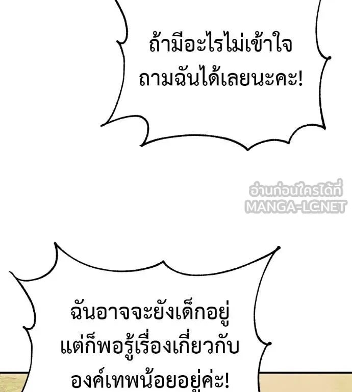 เรียกฉันว่าพระเจ้า ตอนที่ 59 รูปที่ 70