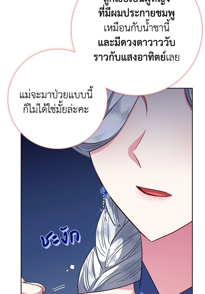 ฉันกลายเป็นแม่พระเอกนิยายจอมเสเพล ตอนที่ 25 รูปที่ 104