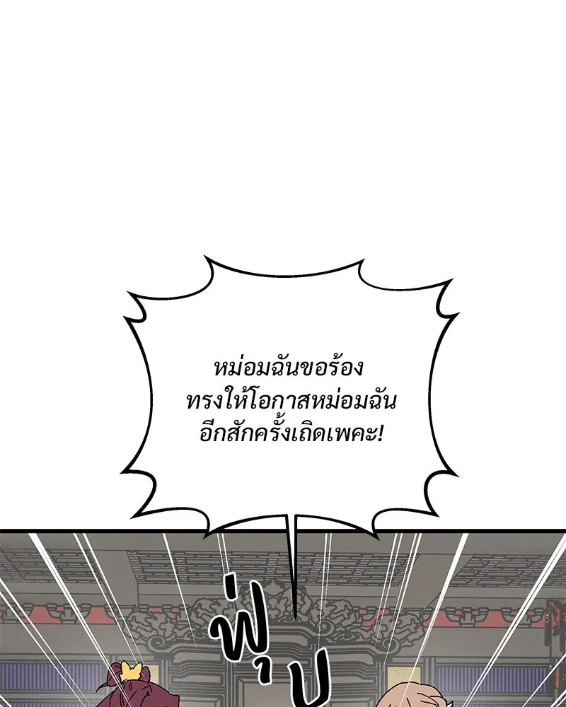 ข้าต้องไม่ใช่พระชายา ตอนที่ 55 รูปที่ 80