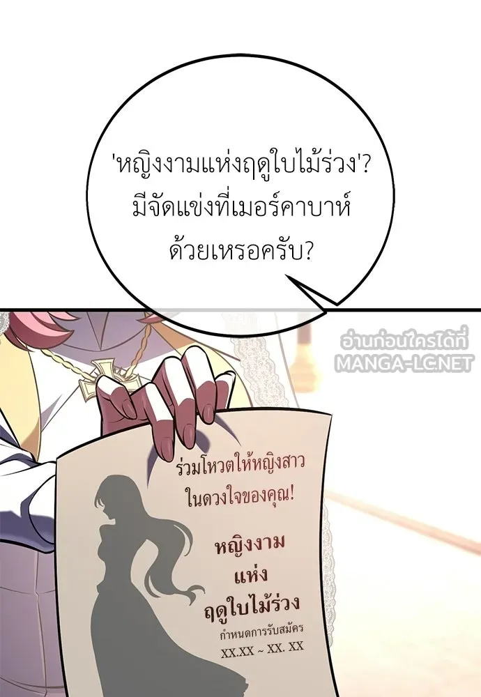 ไอ้เพลเยอร์นั่น ฉันฆ่ามันเอง ตอนที่ 114 รูปที่ 99