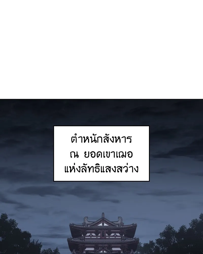 เกิดอีกทีเป็นว่าที่ประมุขลัทธิมาร ตอนที่ 101 รูปที่ 88