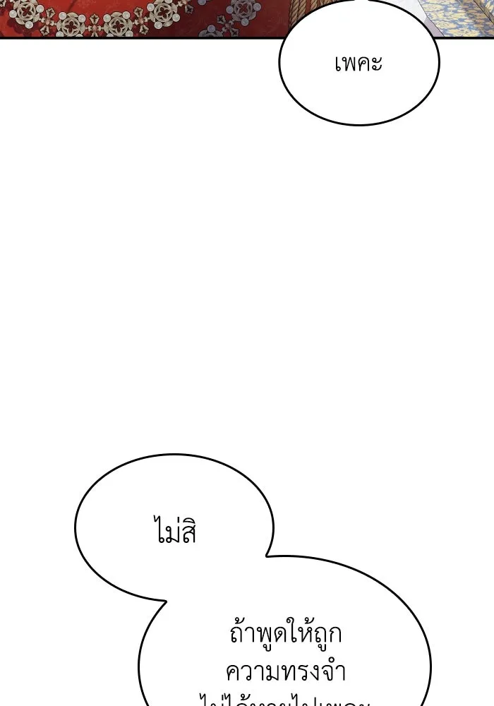 ทำแบบนี้ไม่ได้เพคะ องค์ชาย ตอนที่ 83 รูปที่ 10
