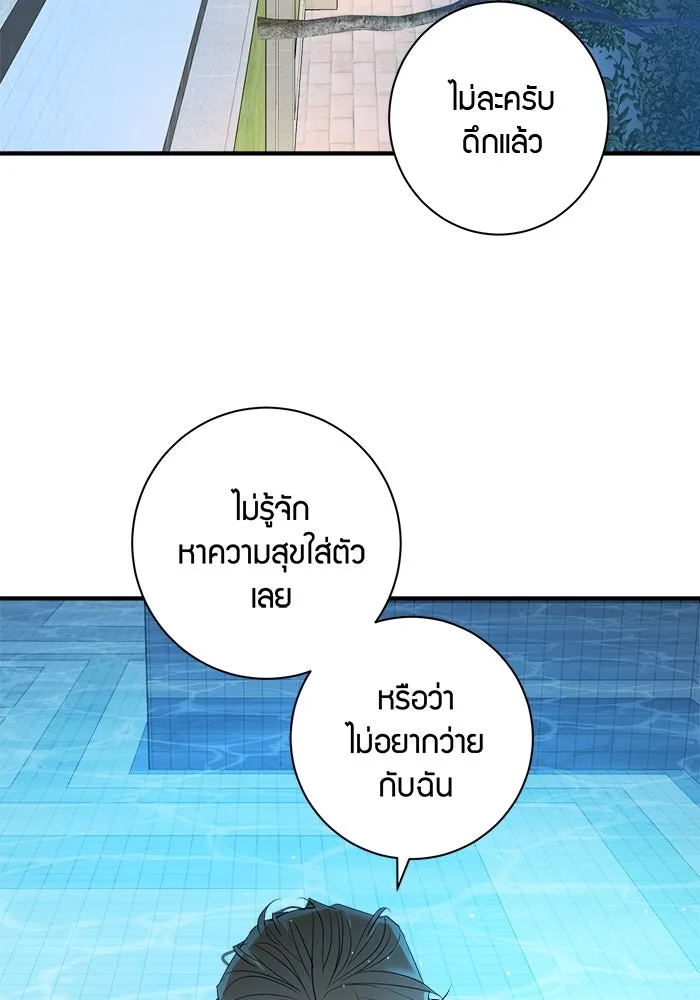 Good Gosh Daddy ตอนที่ 24 ไม่เหมือนเดิม รูปที่ 23