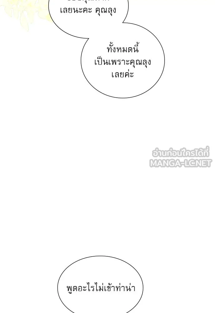 ถ้าไม่ร้อง ก็จงอ้อนวอนซะ ตอนที่ 43 รูปที่ 54