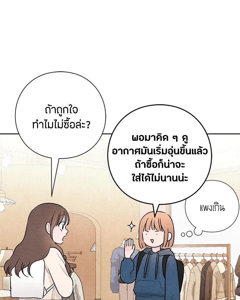 เป็นวัยรุ่นมันเหนื่อย ตอนที่ 29 รูปที่ 88