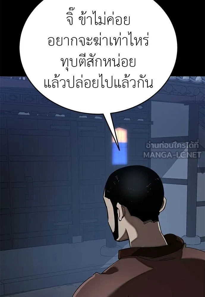 ยมราชลงทัณฑ์ ตอนที่ 112 รูปที่ 122