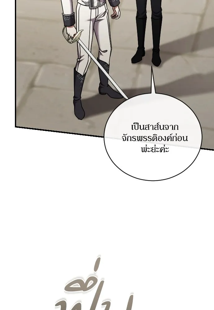 หมาป่าคู่เคียงบัลลังก์ ตอนที่ 45 รูปที่ 14
