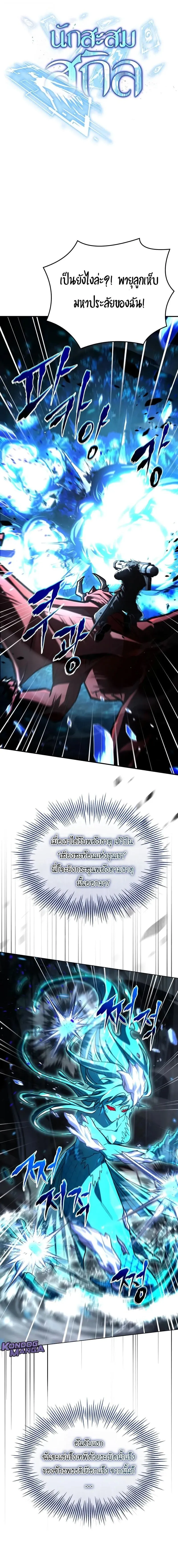 Trait Hoarder ตอนที่ ตอนที่ 78 รูปที่ 10