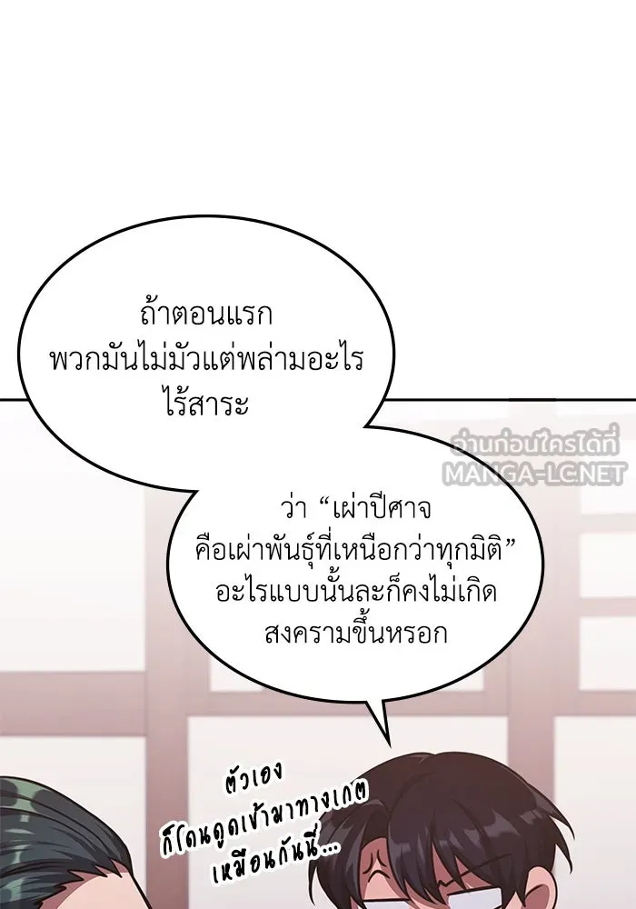 ฮีลเลอร์ตัวพ่อขอฟาดเรียบ ตอนที่ 18 รูปที่ 57