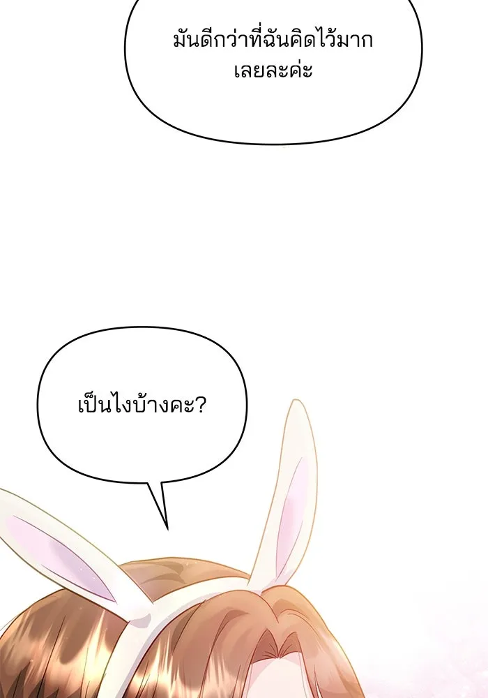 คู่มือคว้าหัวใจนายตัวร้าย ตอนที่ 32 รูปที่ 44