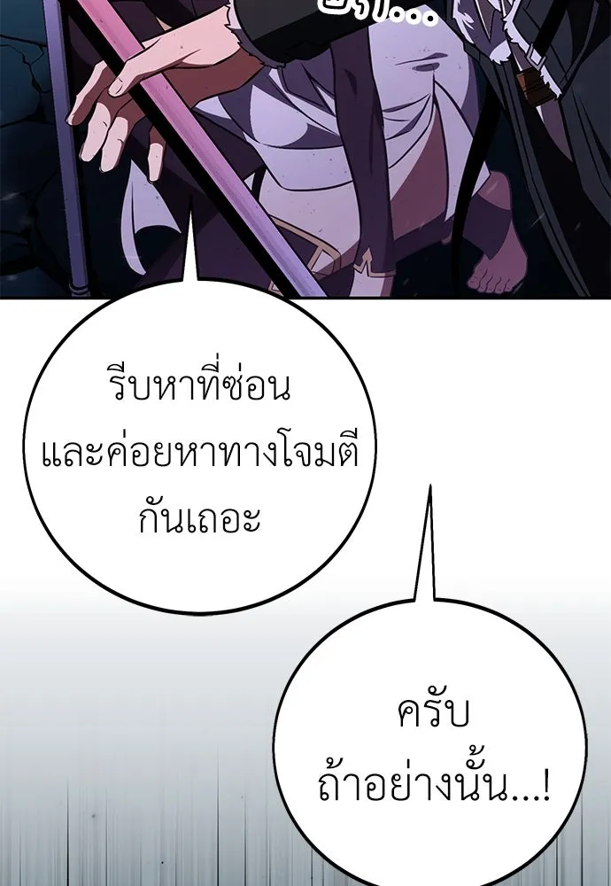ไอ้เพลเยอร์นั่น ฉันฆ่ามันเอง ตอนที่ 70 รูปที่ 221