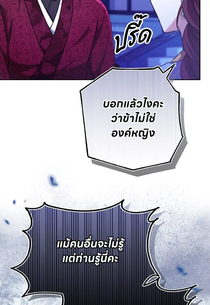 ข้าเนี่ยนะเป็นพระสนม ตอนที่ 80 อยากรู้ว่าจะออกมายังไง รูปที่ 74