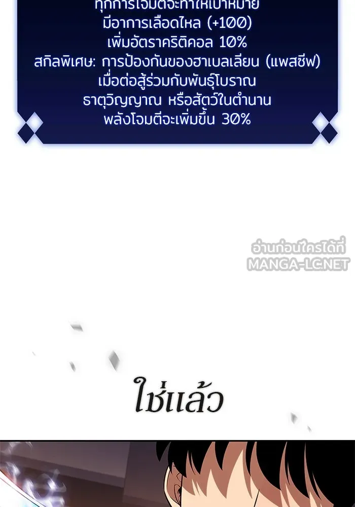 ผู้เล่นหน้าใหม่เลเวลแมกซ์ ตอนที่ 226 อาวุธชิ้นใหม่ (3) รูปที่ 135