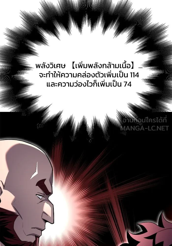 เกมของยอดมนุษย์ ตอนที่ 101 รูปที่ 117