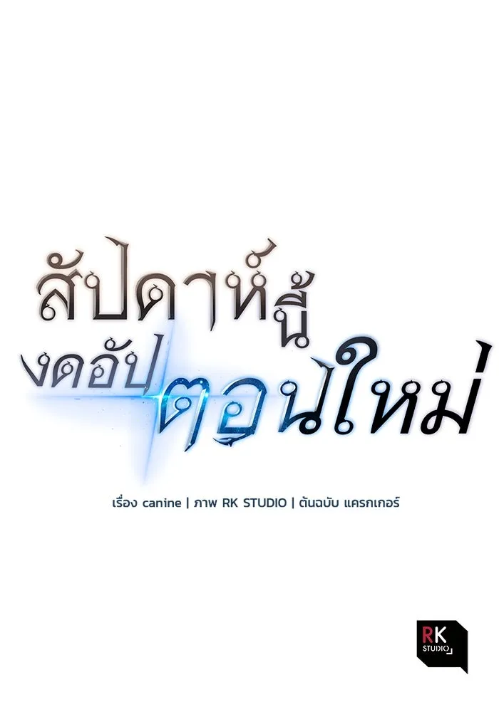 สัปดาห์นี้งดอัปตอนใหม่ ตอนที่ 72 รูปที่ 154