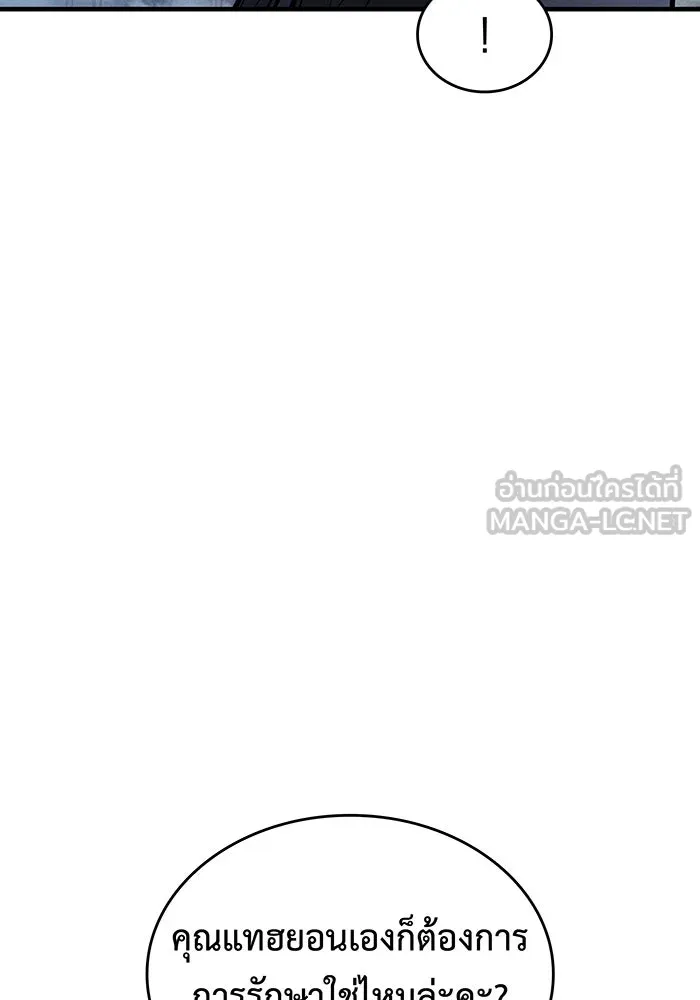 เกิดใหม่พร้อมพลังแห่งราชัน ตอนที่ 115 รูปที่ 144