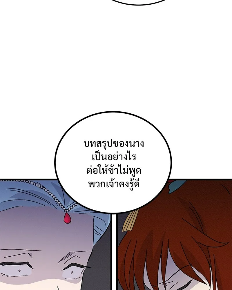 ข้าต้องไม่ใช่พระชายา ตอนที่ 82 รูปที่ 22