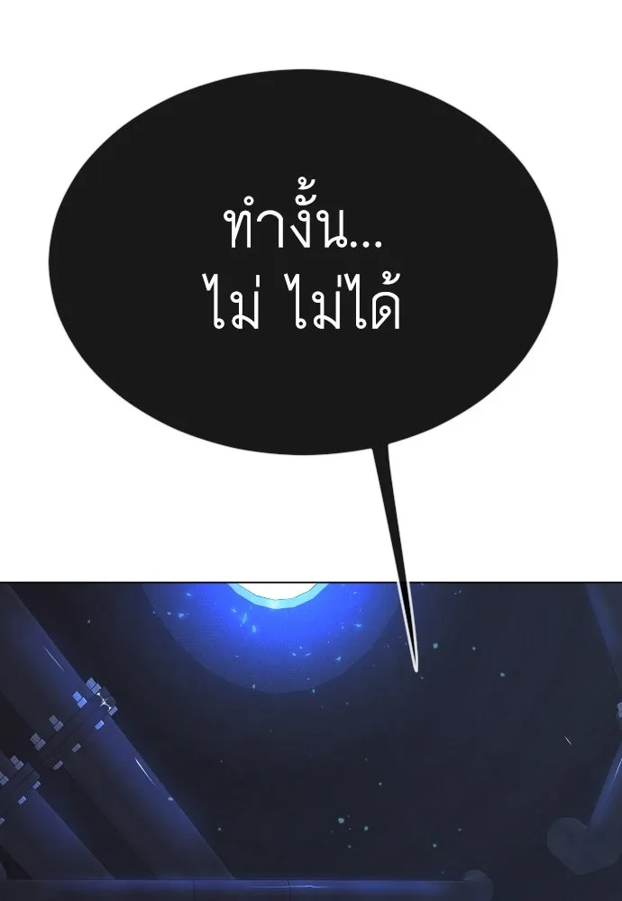 ยุคแห่งยอดมนุษย์ ตอนที่ 71 รูปที่ 91