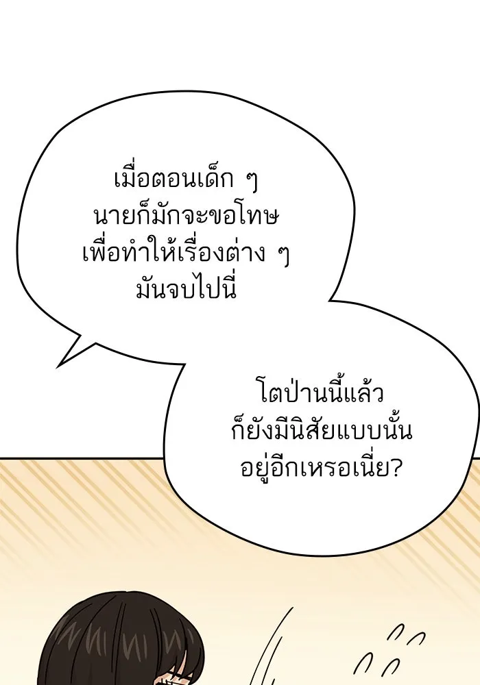 โชคชะตานำพารัก ตอนที่ 15 จำไม่ได้เหรอ รูปที่ 125