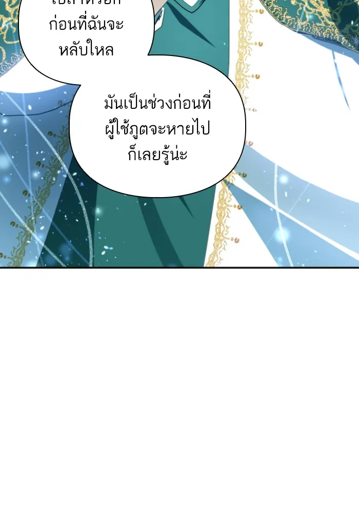 บุตรสาวของดยุกปีศาจ ตอนที่ 42 รูปที่ 55