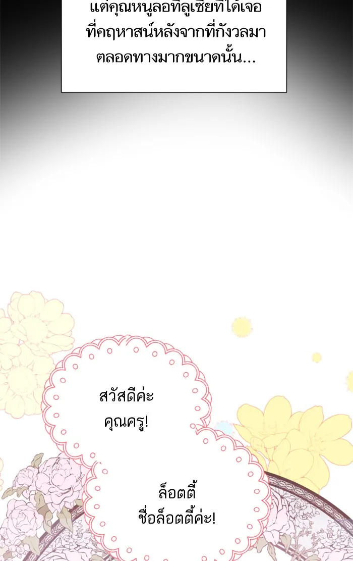 บุตรสาวของดยุกปีศาจ ตอนที่ 22 รูปที่ 19