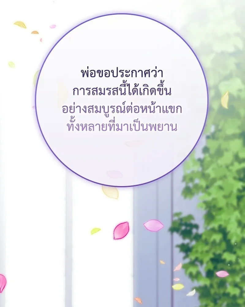 ดัชเชสเชลย ตอนที่ 62 รูปที่ 101