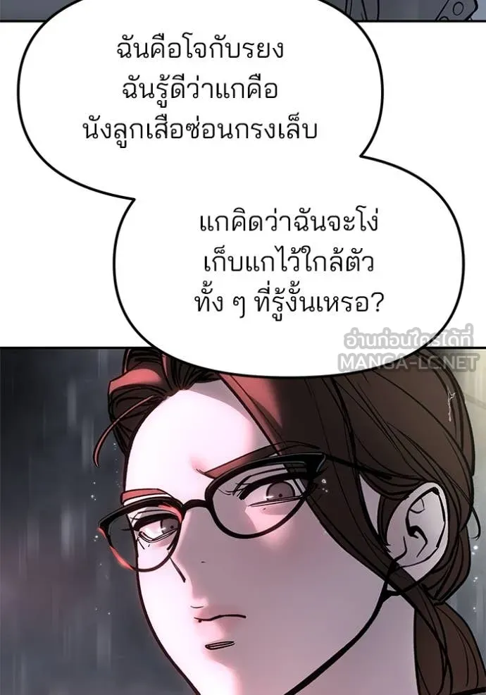เลวฟาดเลว ตอนที่ 159 รูปที่ 68