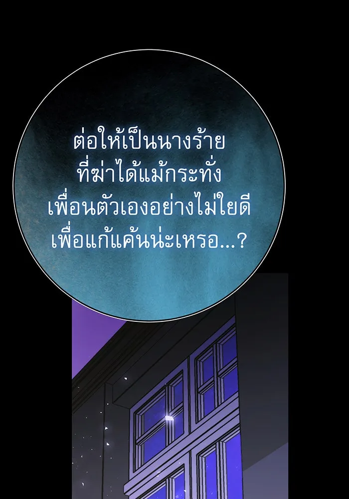 นางร้ายที่ไหนจะมีคุณธรรม ตอนที่ 101 รูปที่ 44