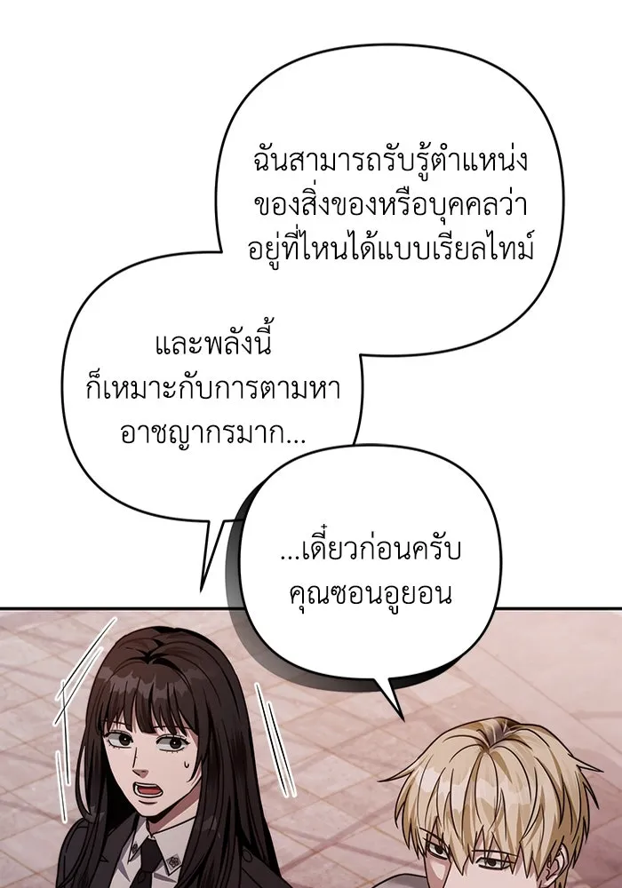 เชื่อเถอะ ฉันเป็นฮันเตอร์ห่วยแตก ตอนที่ 17 รูปที่ 158