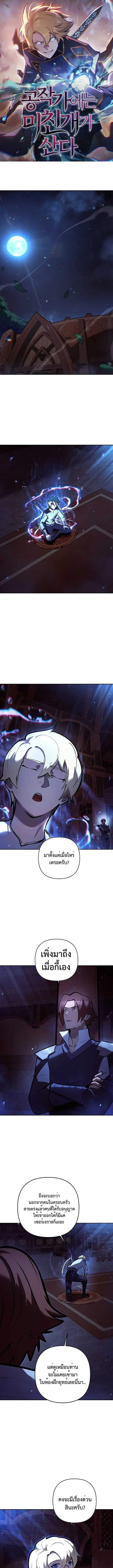 The Mad Dog of the Duke_s Estate เก_ดใหม_เป_นหมาบ_าในตระก_ลดย_ก ตอนที่ ตอนที่ 13 รูปที่ 1