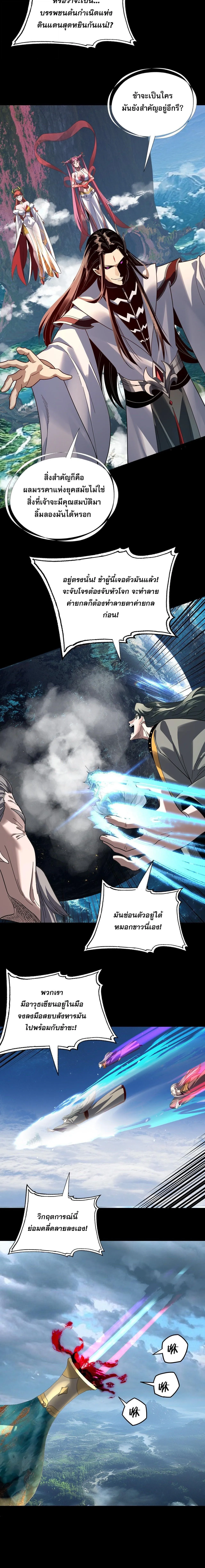 I Am the Fated Villain ตอนที่ ตอนที่ 345 รูปที่ 6