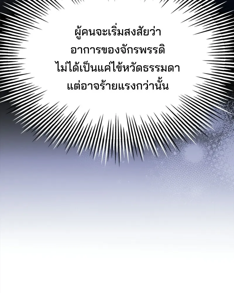 เจ้าชายแผนโบราณ ตอนที่ 47 รูปที่ 65