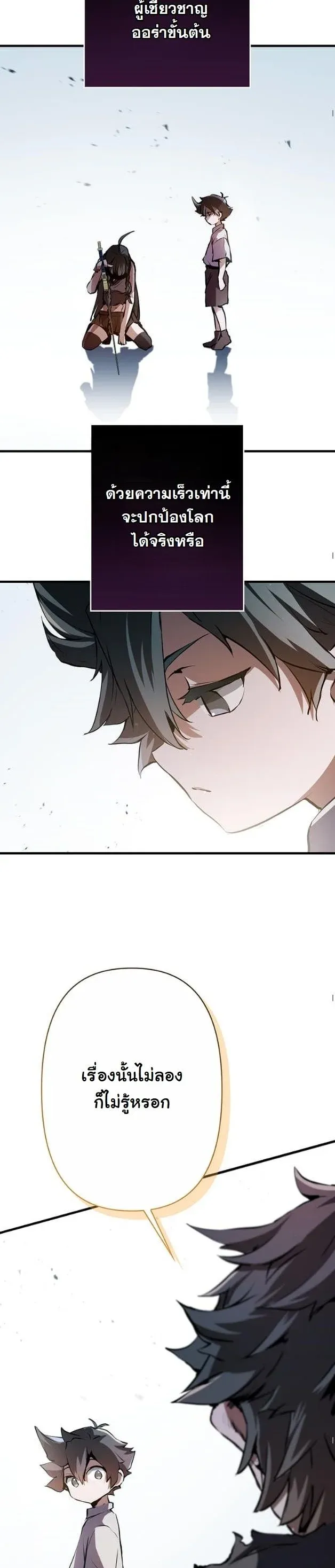 I Became a Cheat-Level Skill Thief ราช_นจอมโจรปล_นสก_ลเทพ ตอนที่ ตอนที่ 4 รูปที่ 28