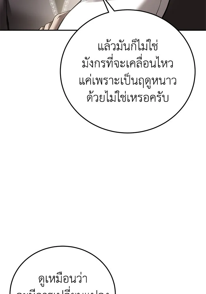 ยอดนักดาบผู้โอบอุ้มดารา ตอนที่ 68 รูปที่ 8