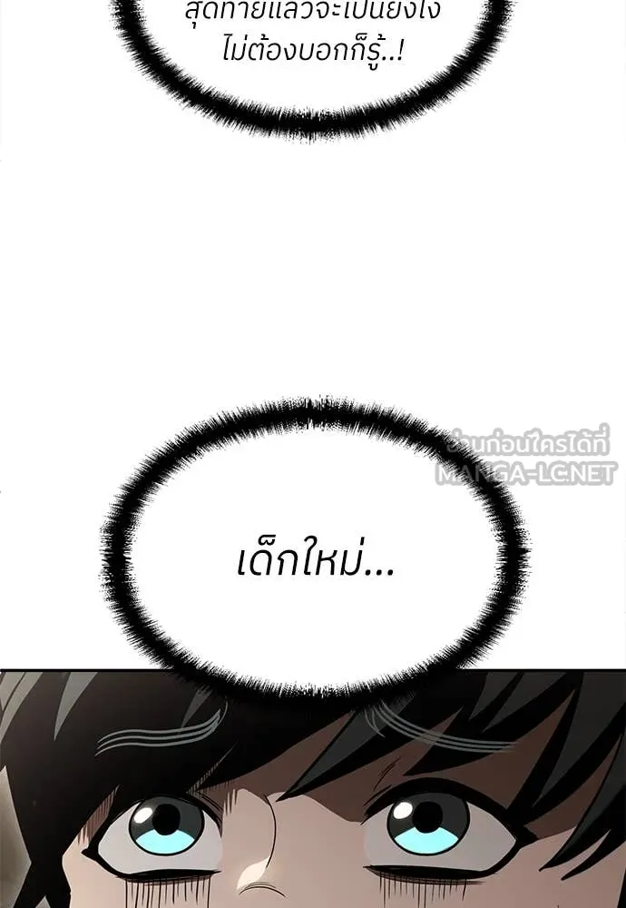 สนามเด็กล่า ตอนที่ 4 รูปที่ 70